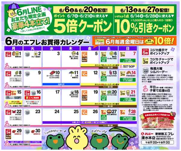 2026年6月1日〜30日まで6月お友達限定お買い得カレンダー-1