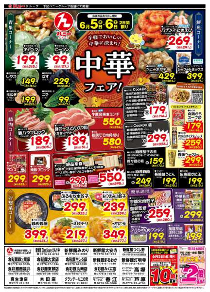 2026年6月5〜6日まで中華フェア！-1