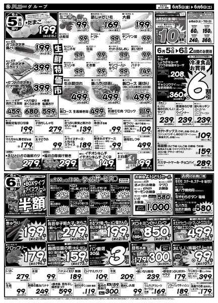 2026年6月5〜6日まで生鮮特価市開催！-1