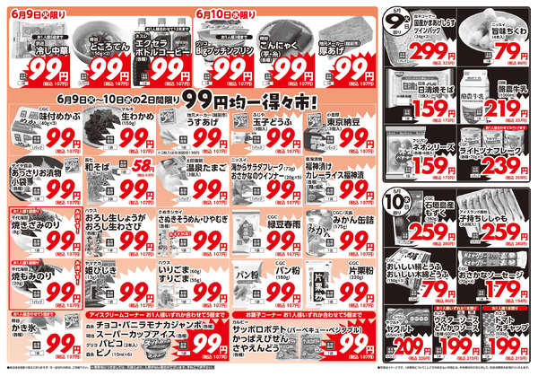 2026年6月9〜10日まで-1