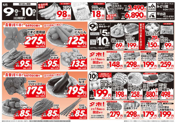 2026年6月9〜10日まで-2