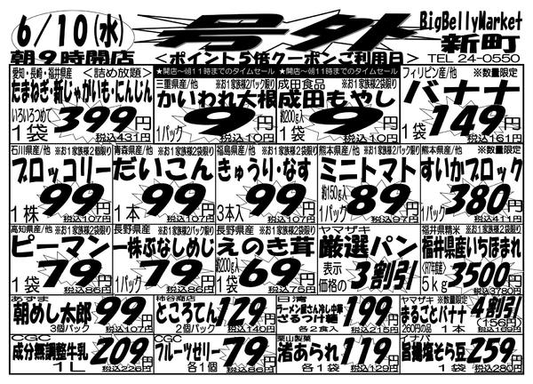 2026年6月10日限りnew-2