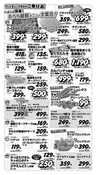 2026年6月14日限りnew-2