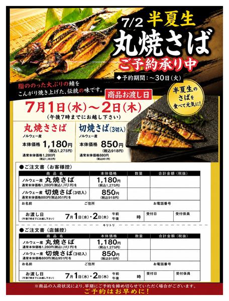 2026年6月23日〜30日まで半夏生のご予約は当店で！-1