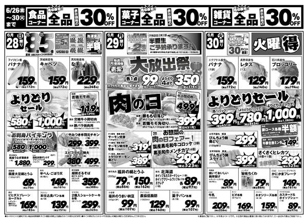 2026年6月28日〜30日まで麻生津店　売り尽くしセール☆-1