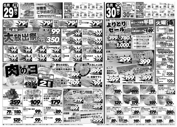 2026年6月29日〜30日まで富士屋　6/29・6/30のチラシ★new-1