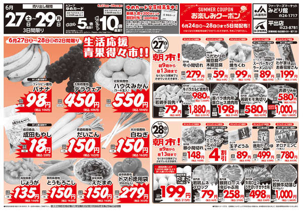 2026年6月27日〜28日まで-1