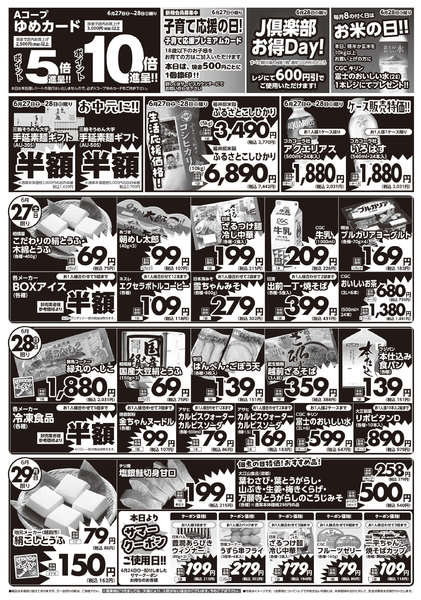 2026年6月27日〜29日まで-1