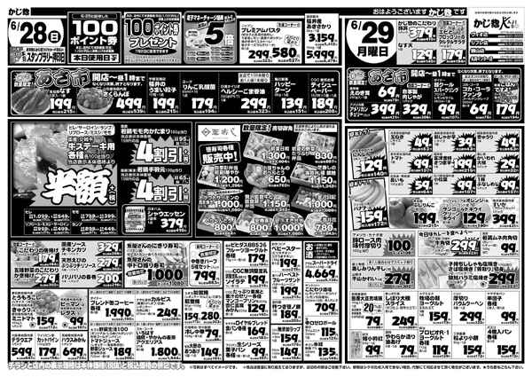 土曜日ポイント5倍セールと日月特売-2