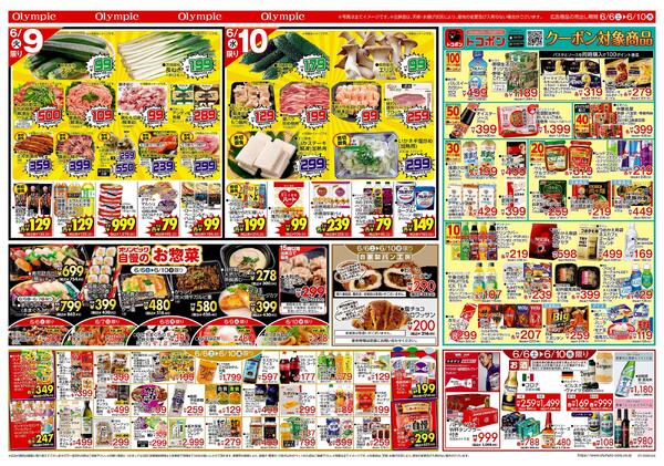 6月6日号　創業感謝祭 64thAnniversary　創業64周年記念　64SALE！　Good Price！　トコポン　夏ぎふと-2