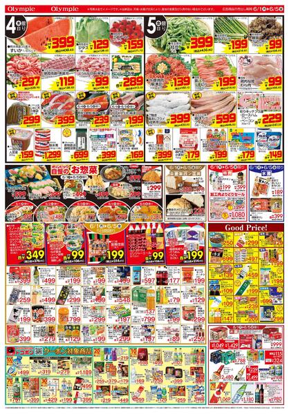 6月1日号　LET’S GO！ 初の市　売切御免のお買い得！ 無くなり次第終了！　Good Price！　トコポン　クーポン対象商品new-2