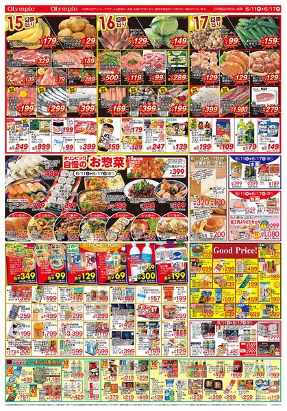 6月11日号　なかの市　夏ギフト　トコポン　Good Price!　6/16日は麦とろの日new-2
