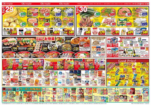 6月25日号　創業感謝祭 64th Anniversary　創業64周年記念 SALE!　トコポン　Good Price!-2
