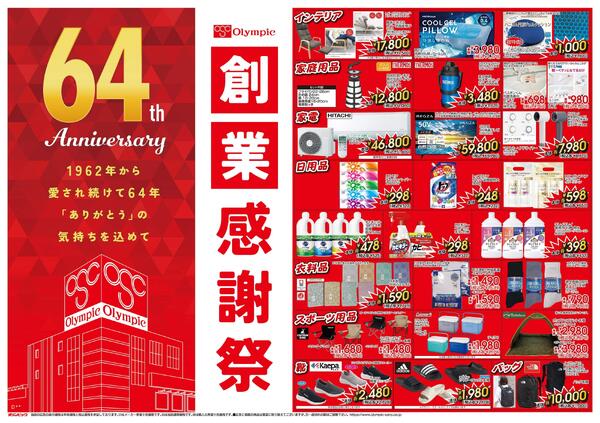 創業感謝祭new-2