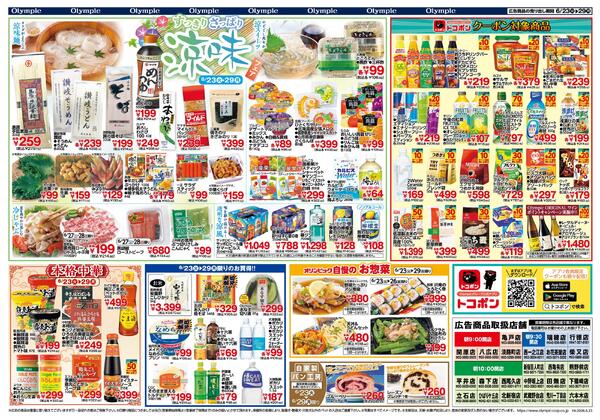 すっきりさっぱり涼味フェア-2