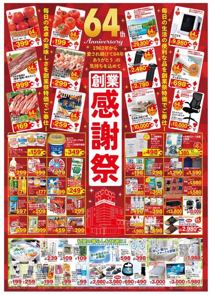 創業感謝祭new-1