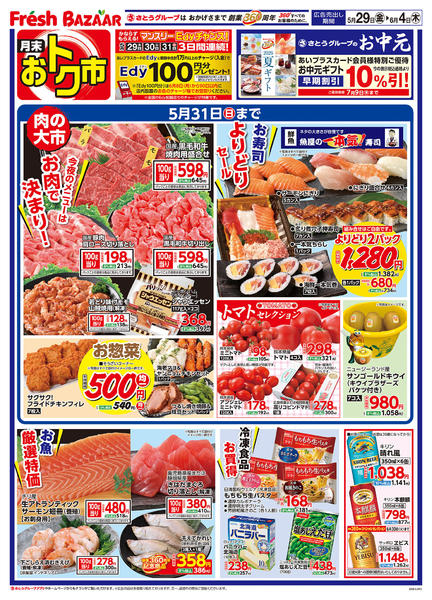 2026年5月29日〜6月4日まで-1
