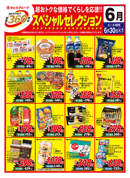 2026年6月1〜30日までnew-1