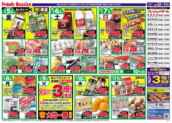 2026年6月5〜11日まで-2