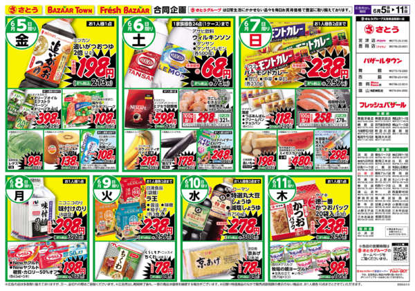 2026年6月5〜11日までnew-2