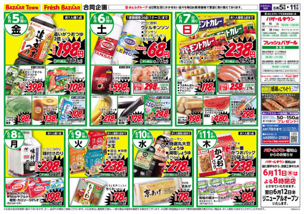2026年6月5〜11日まで-2