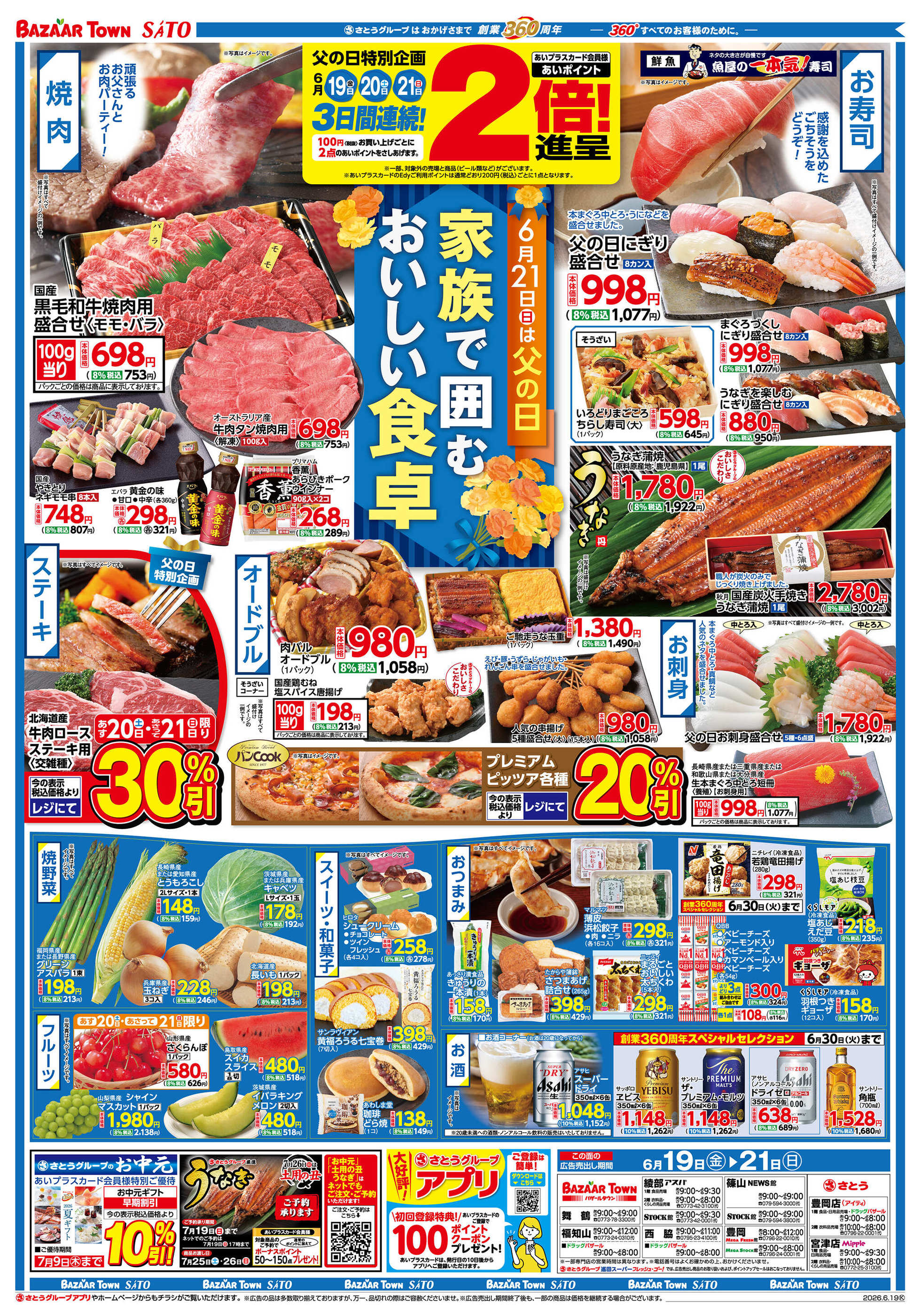 さとう宮津店のチラシ｜最新の特売・セール情報【チラシガイド】