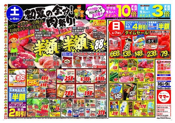 最新チラシ-1