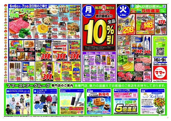 最新チラシ-2