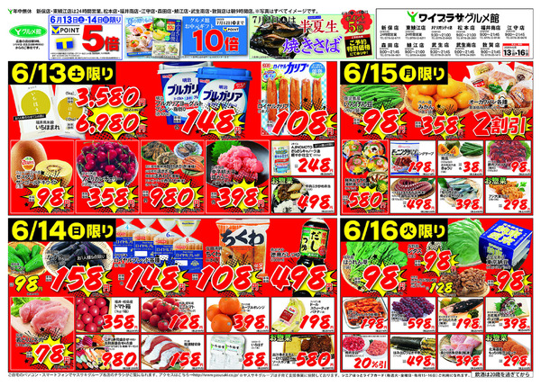 2026年06月12日～2026年06月16日-2