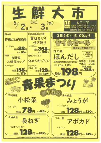 2日・3日・生鮮大市05月30日更新-1