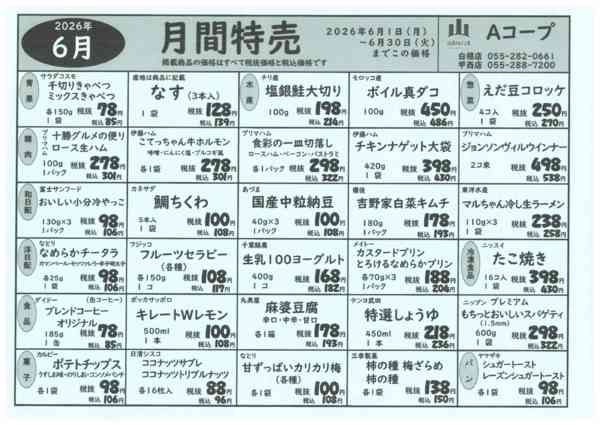 6月・月間特売06月01日更新-1