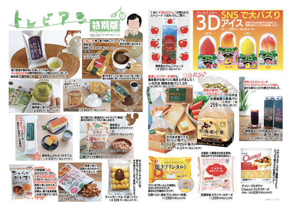 2026年6月1日〜7月31日までトレビアン特別号-1