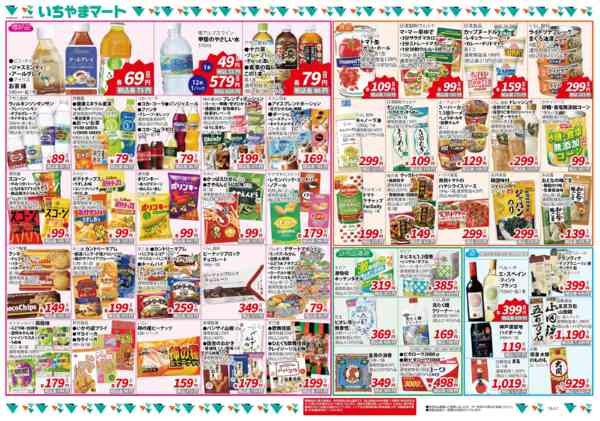 2026年6月1〜21日まで地域最安値6月号-2