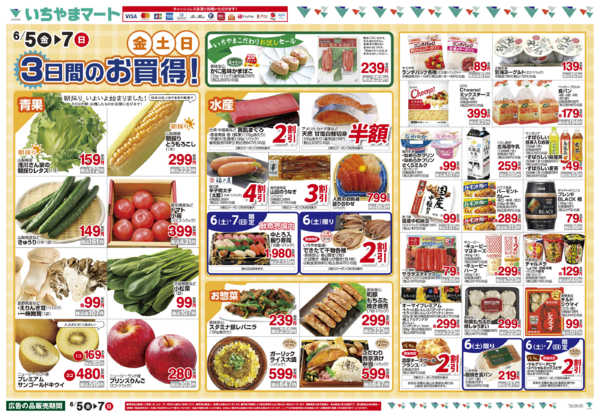 2026年6月5〜7日まで6/5号　金土日のお買い得-1