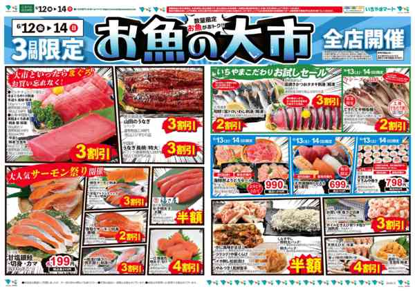 2026年6月12日〜14日まで6/12号　魚の大市-1