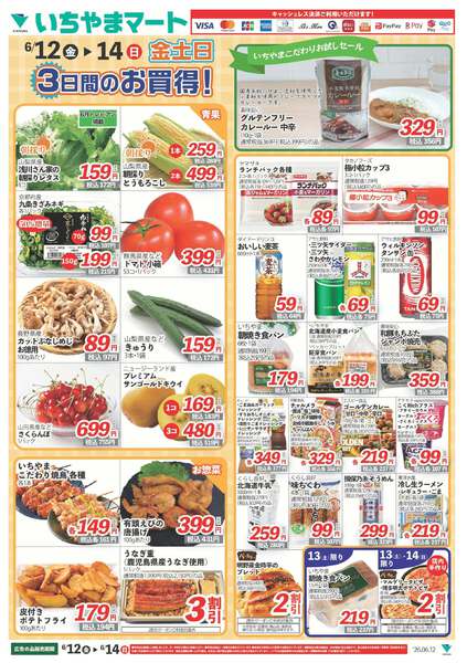 2026年6月12日〜14日まで6/12号　金土日のお買い得-1