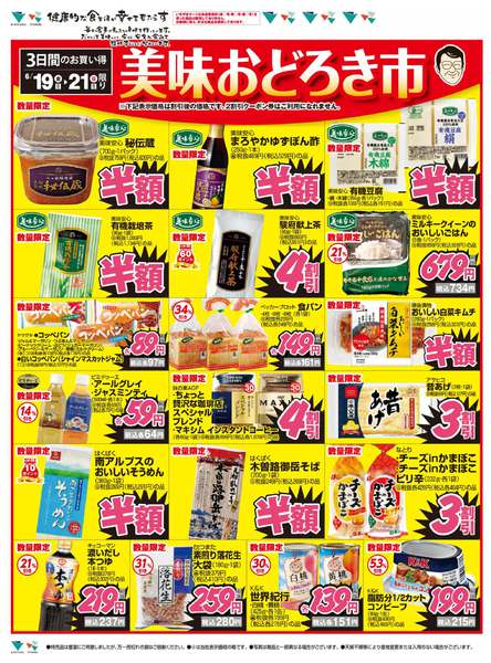2026年6月19日〜21日まで6/19号　美味おどろき市new-2