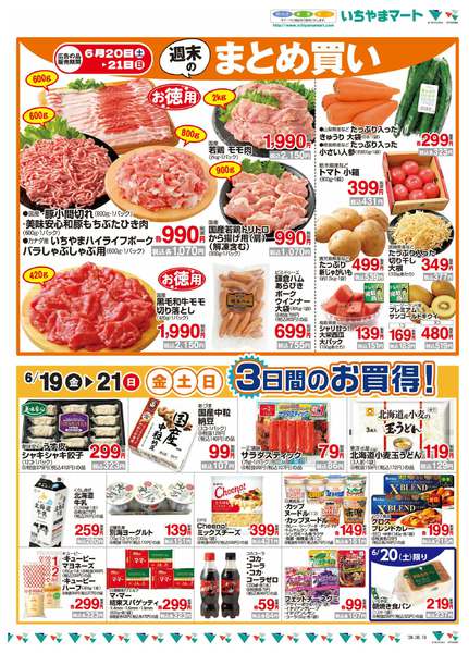 2026年6月19日〜21日まで6/19号金土日お買い得＆週末まとめ買いnew-1