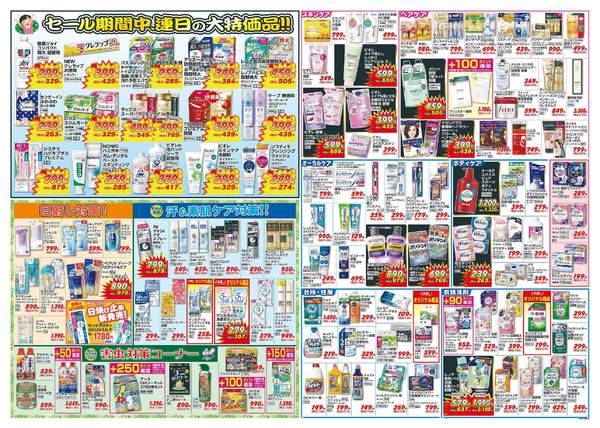 2026年6月23日〜28日まで6/23号　いちやまドラッグチラシ-2