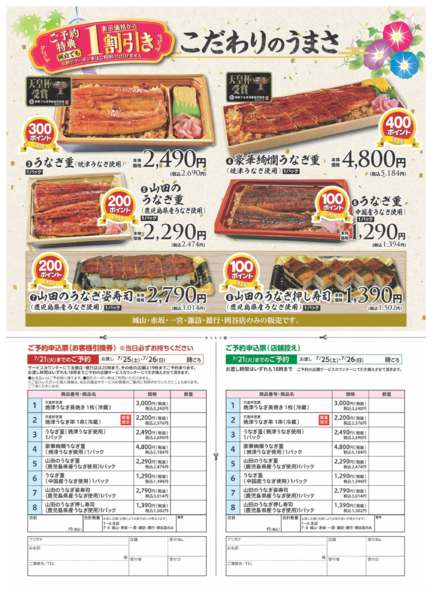 2026年6月22日〜7月21日まで7/26は土用丑の日うなぎご予約承り中-2