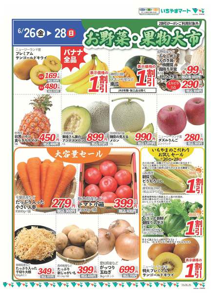 2026年6月26日〜28日まで6/26号　お野菜・果物大市new-1