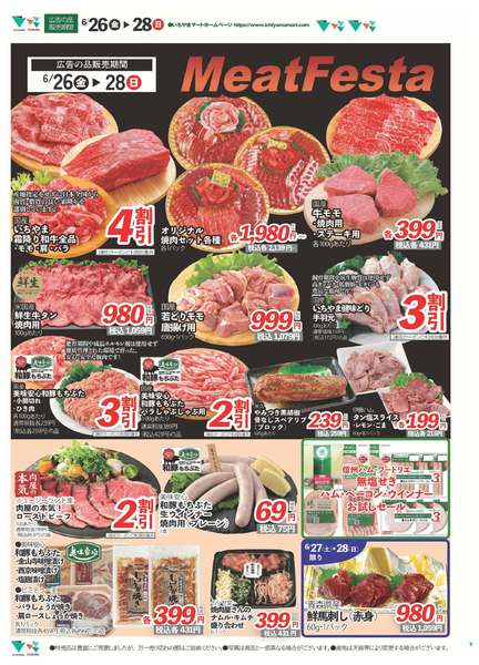 2026年6月26日〜28日まで6/26号　ミートフェスタnew-1