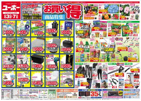 2026年6月3〜7日まで最新チラシ 6/3～6/7-1