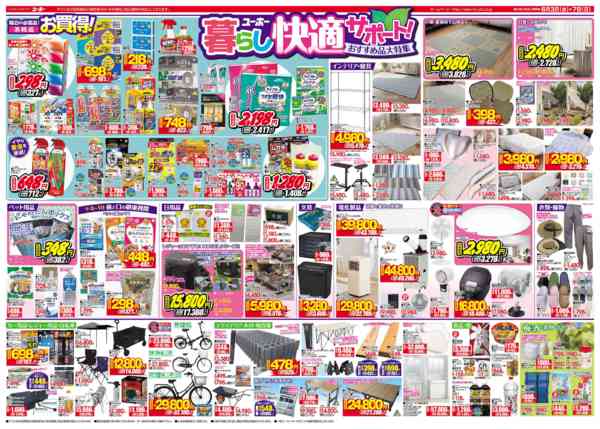 2026年6月3〜7日まで最新チラシ 6/3～6/7-2