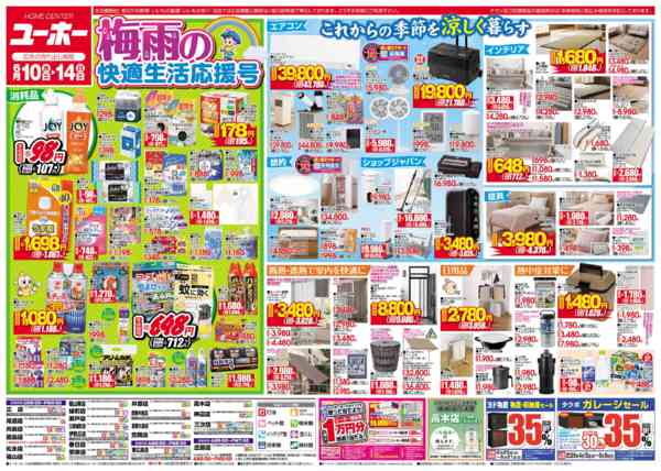 2026年6月10〜14日まで最新チラシ 6/10～6/14new-1