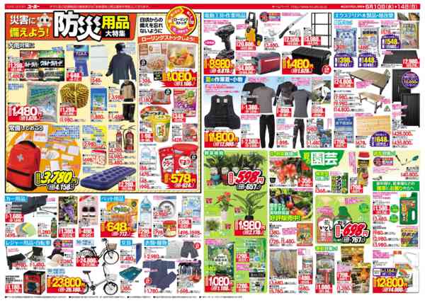 2026年6月10〜14日まで最新チラシ 6/10～6/14new-2