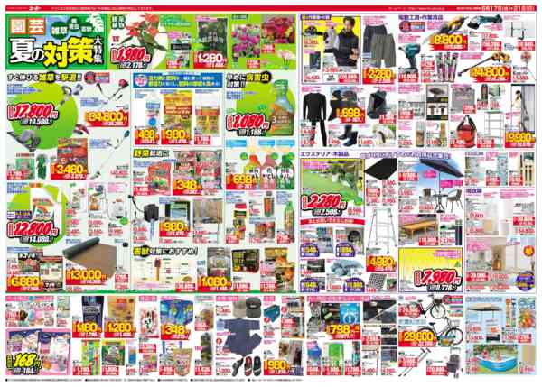 2026年6月17日〜21日まで最新チラシ　6/17～6/21-1