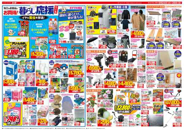 2026年6月24日〜28日まで最新チラシ 6/24～6/28-2