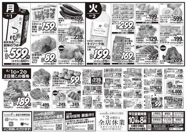 公正屋 5/28（木）～6/2（火）号-2