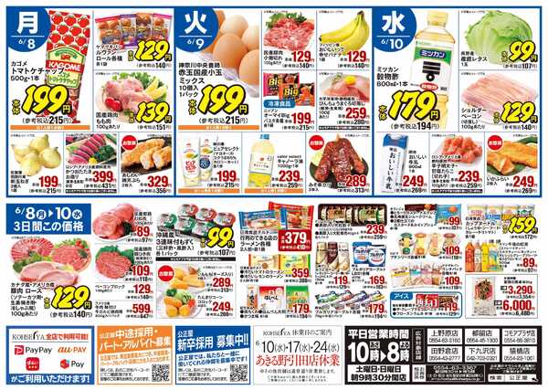 公正屋 6/4（木）～6/10（水）号new-2